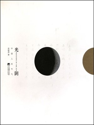 cover image of 光阴 (Time of Birds)